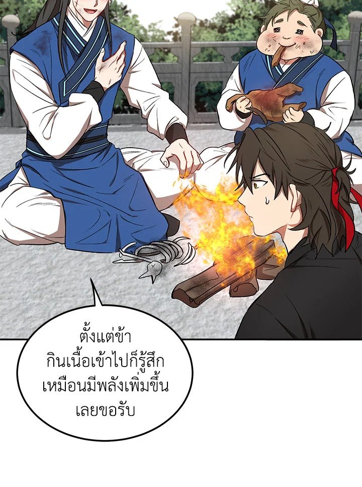 Path of the Shaman ตอนที่ 11 24