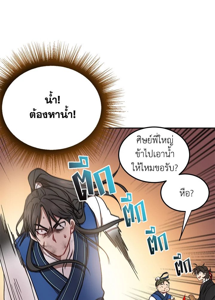 Path of the Shaman ตอนที่ 11 33