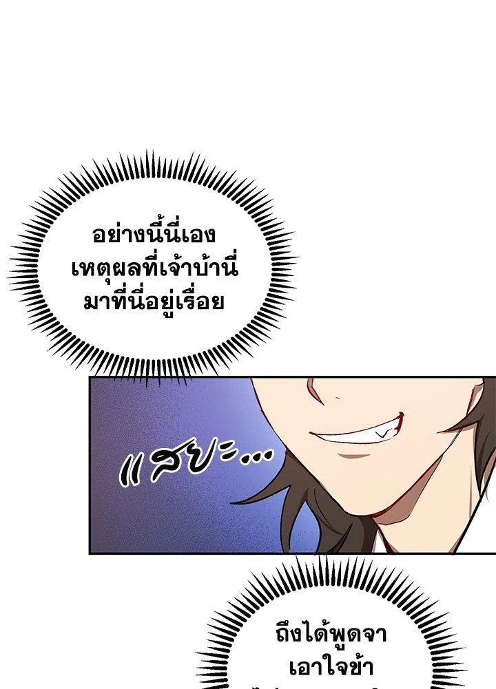 Path of the Shaman ตอนที่ 11 30