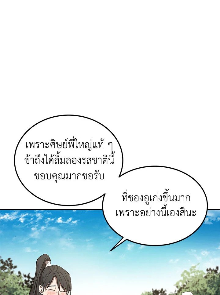 Path of the Shaman ตอนที่ 11 23
