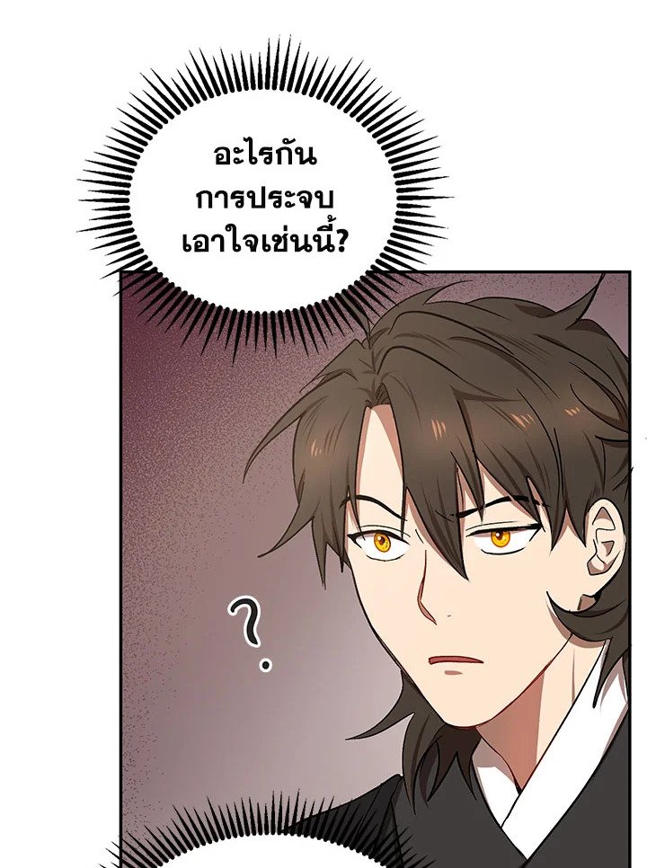 Path of the Shaman ตอนที่ 11 25