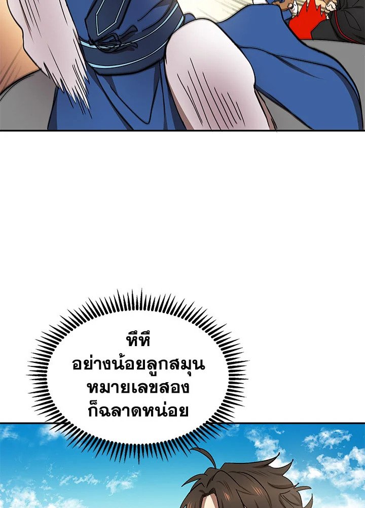 Path of the Shaman ตอนที่ 11 34