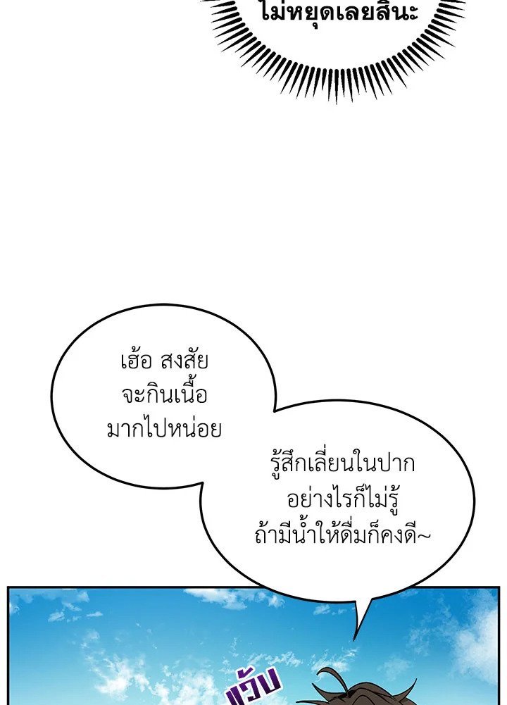 Path of the Shaman ตอนที่ 11 31