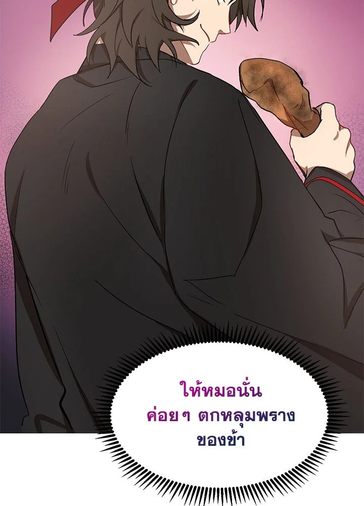 Path of the Shaman ตอนที่ 11 37