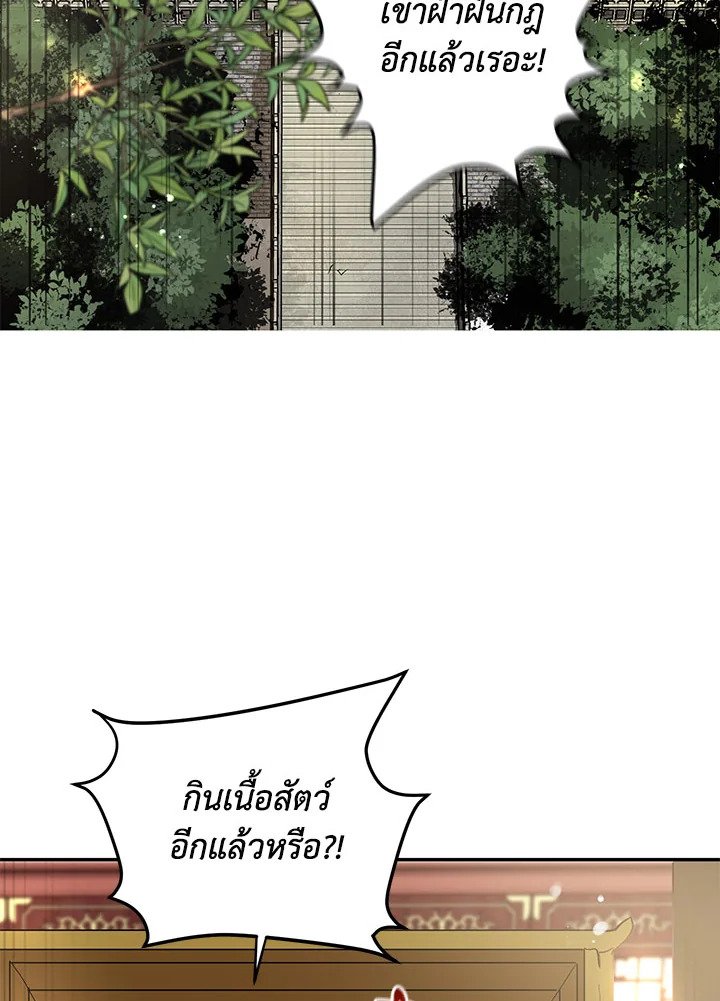 Path of the Shaman ตอนที่ 11 41