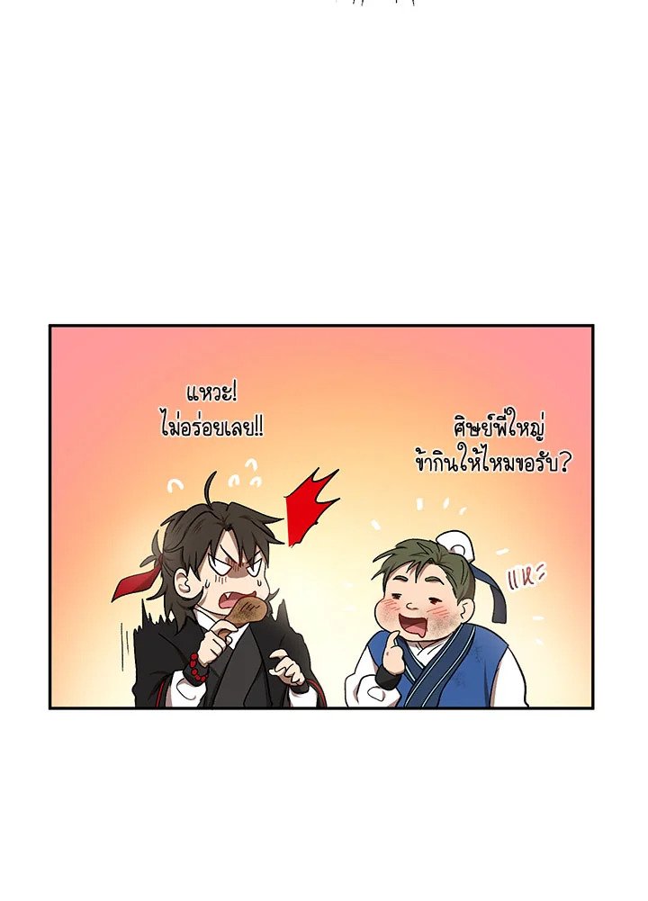 Path of the Shaman ตอนที่ 11 38