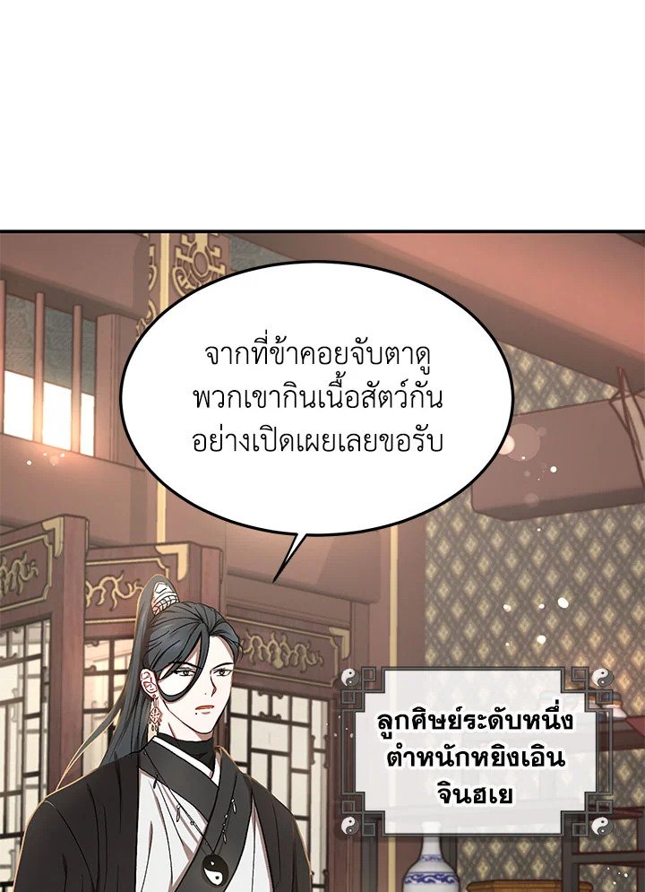 Path of the Shaman ตอนที่ 11 43