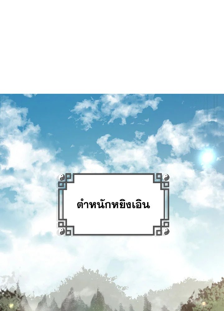 Path of the Shaman ตอนที่ 11 39