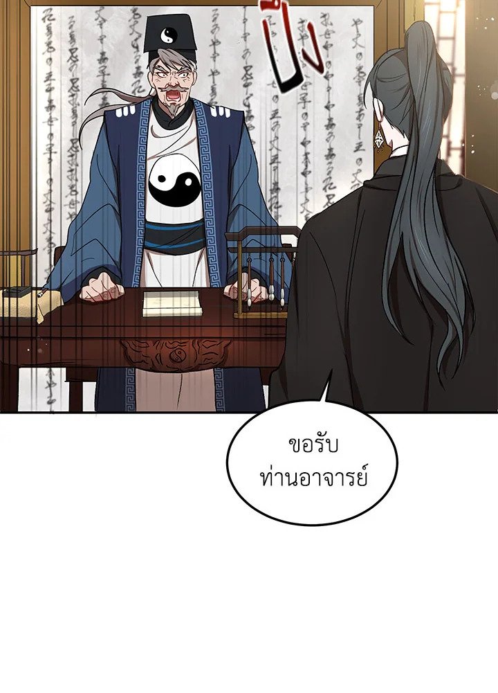Path of the Shaman ตอนที่ 11 42