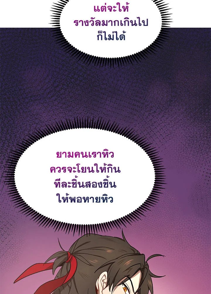 Path of the Shaman ตอนที่ 11 36