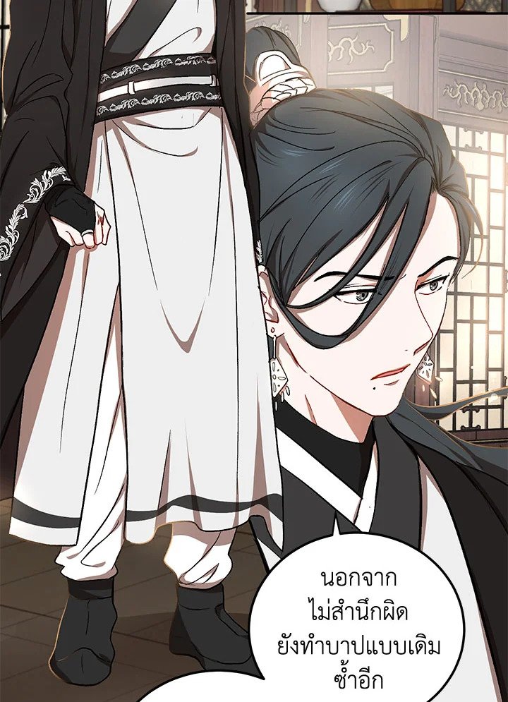 Path of the Shaman ตอนที่ 11 44