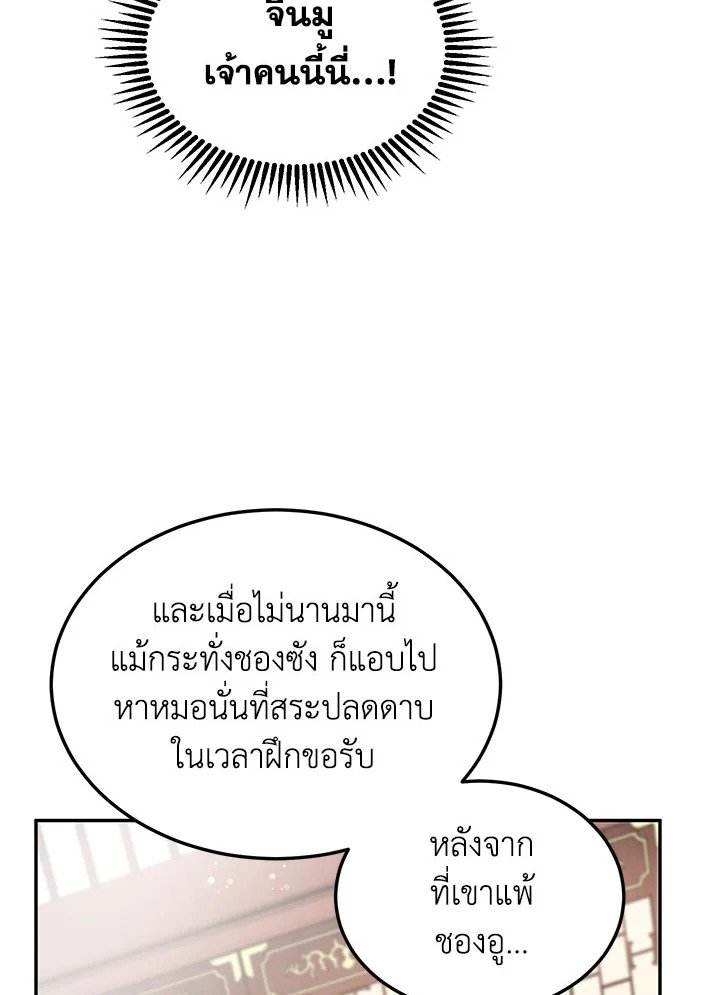 Path of the Shaman ตอนที่ 11 47