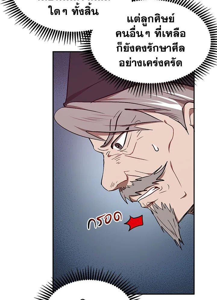 Path of the Shaman ตอนที่ 11 46