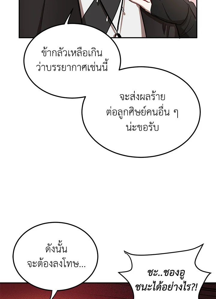 Path of the Shaman ตอนที่ 11 52