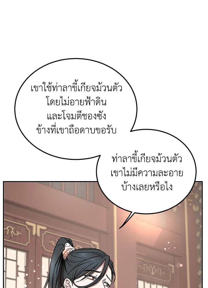 Path of the Shaman ตอนที่ 11 54