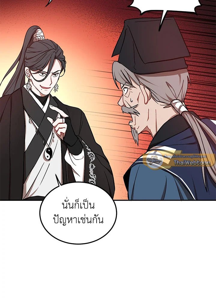 Path of the Shaman ตอนที่ 11 53