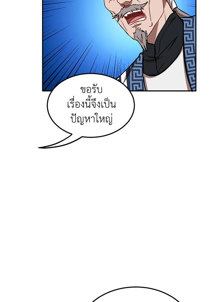 Path of the Shaman ตอนที่ 11 50
