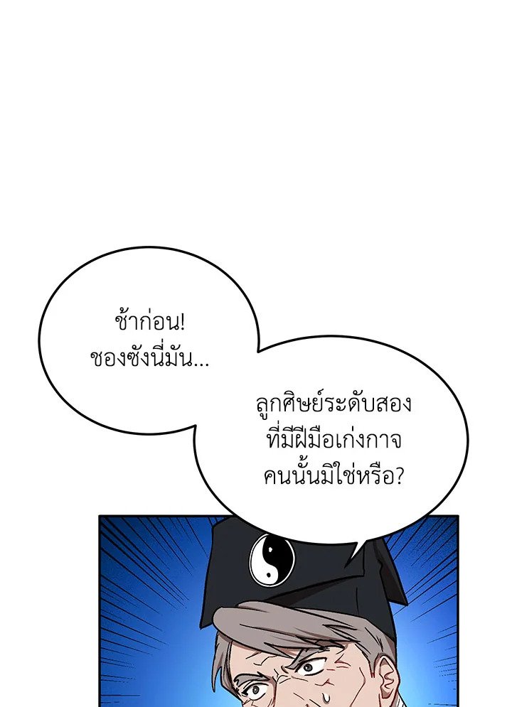 Path of the Shaman ตอนที่ 11 49