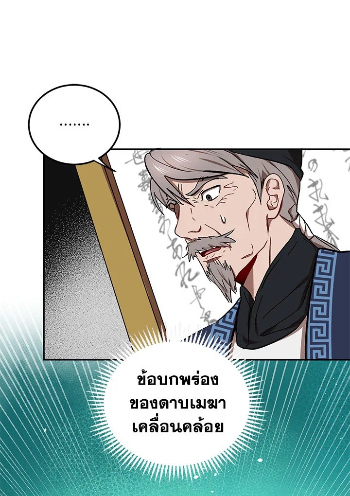 Path of the Shaman ตอนที่ 11 56