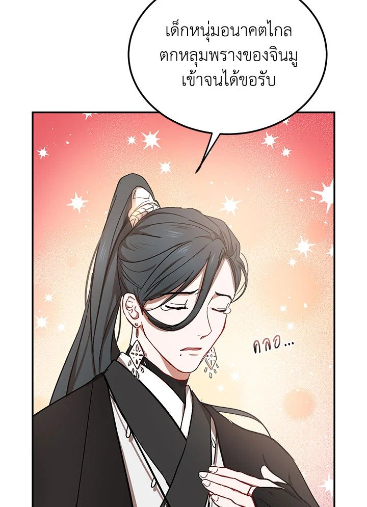 Path of the Shaman ตอนที่ 11 51