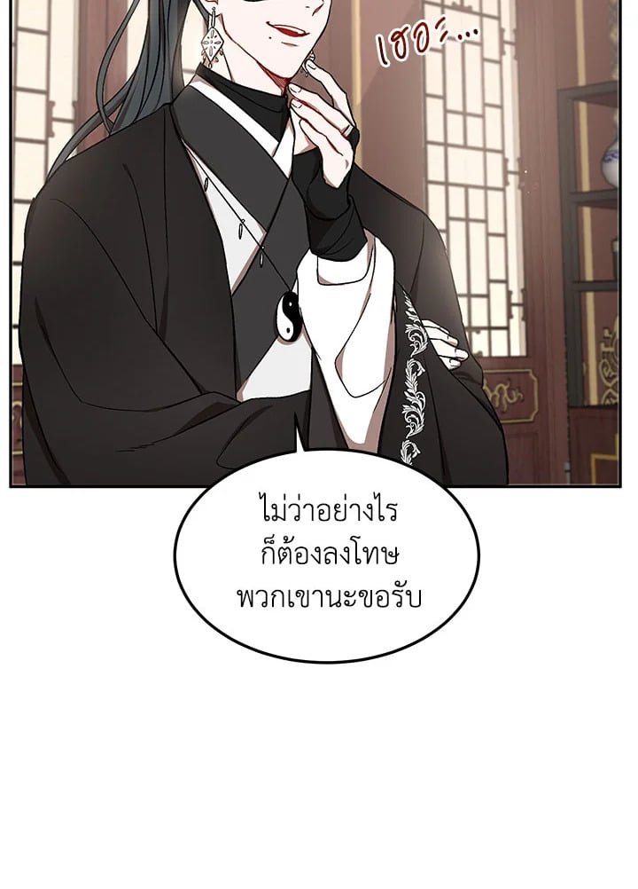 Path of the Shaman ตอนที่ 11 55