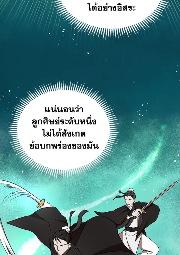 Path of the Shaman ตอนที่ 11 58