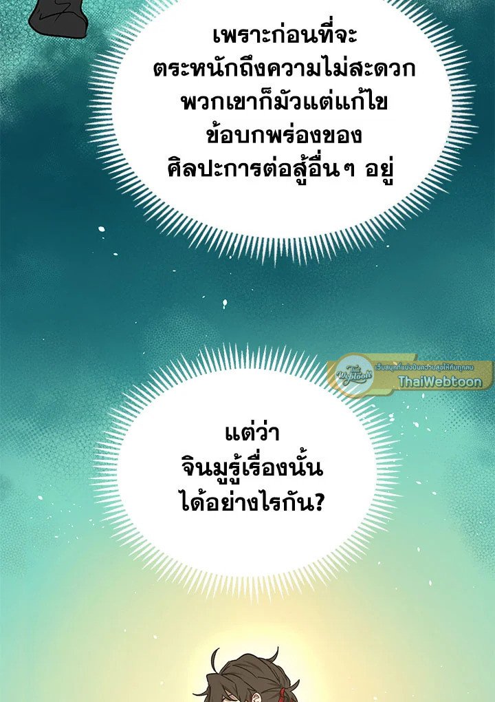 Path of the Shaman ตอนที่ 11 60
