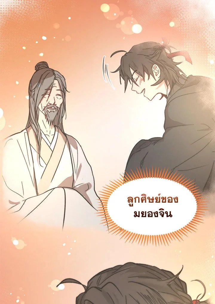 Path of the Shaman ตอนที่ 11 63