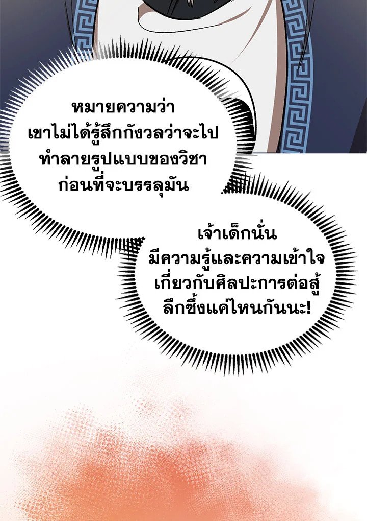 Path of the Shaman ตอนที่ 11 62
