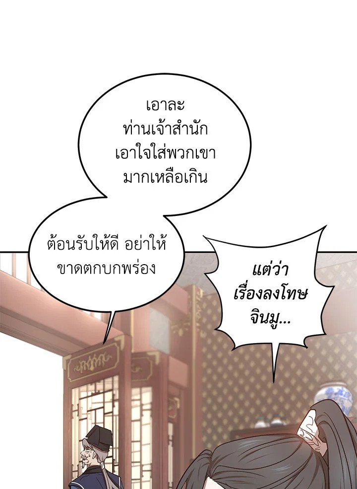 Path of the Shaman ตอนที่ 11 70