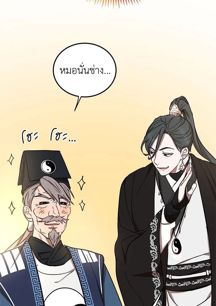 Path of the Shaman ตอนที่ 11 66