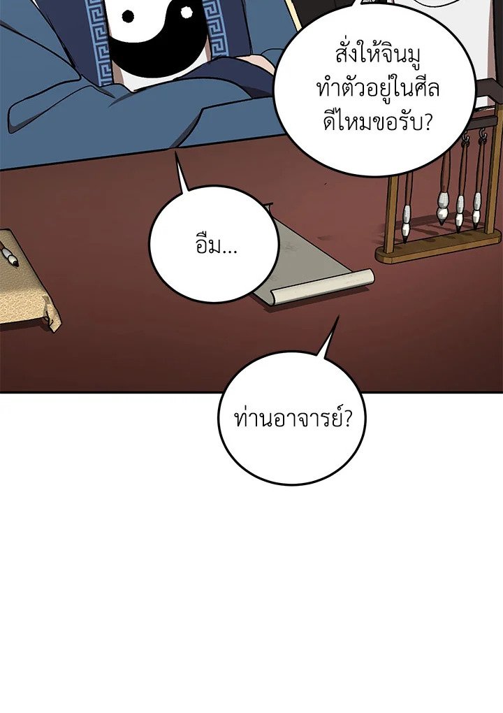Path of the Shaman ตอนที่ 11 67