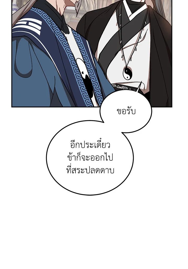 Path of the Shaman ตอนที่ 11 69