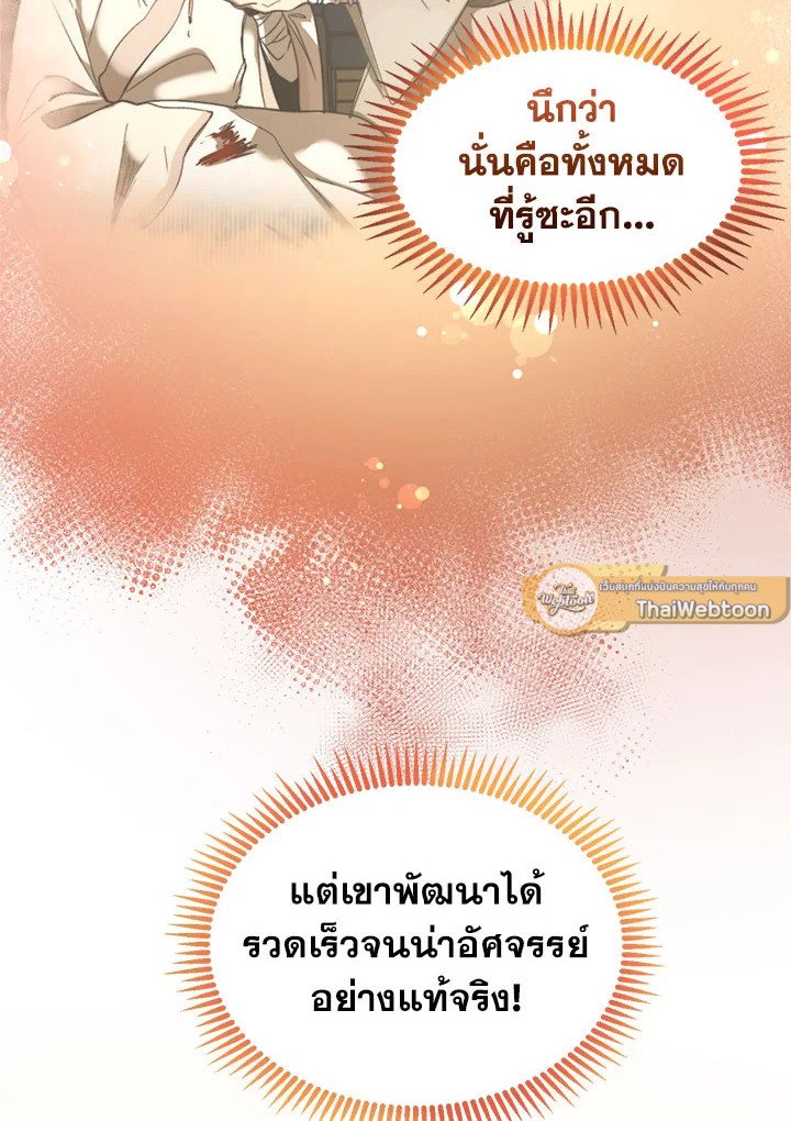 Path of the Shaman ตอนที่ 11 65