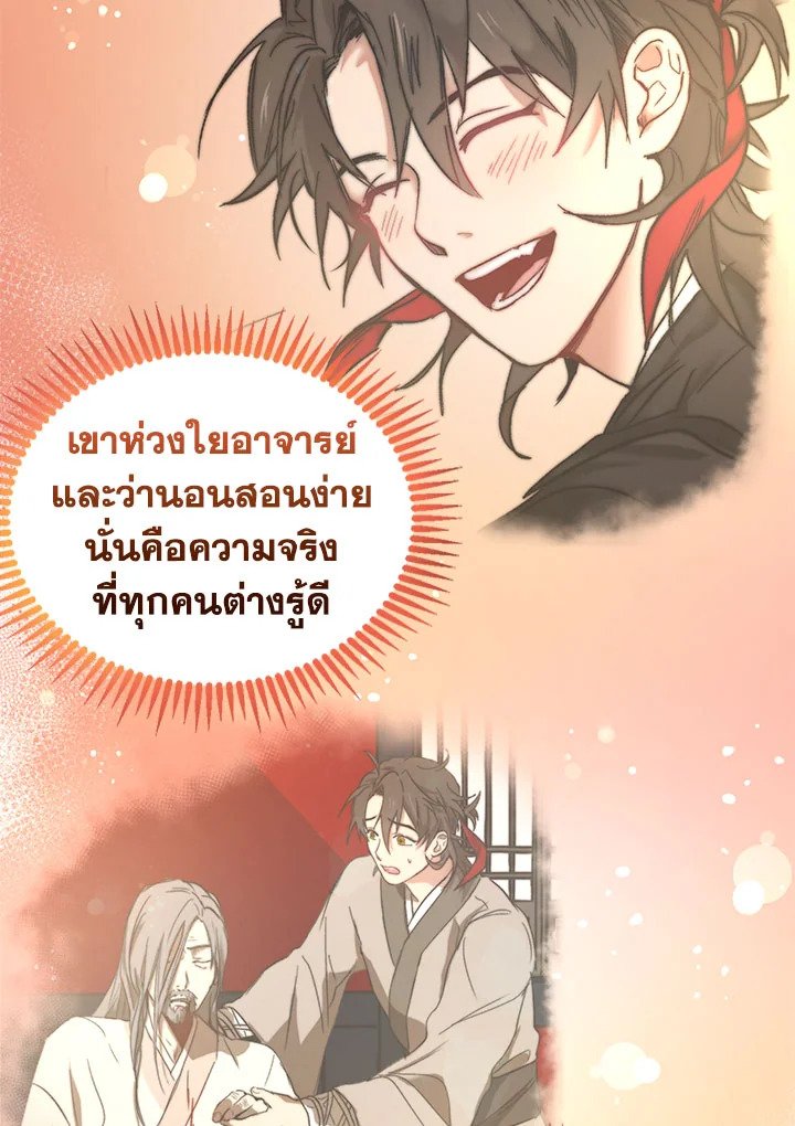 Path of the Shaman ตอนที่ 11 64