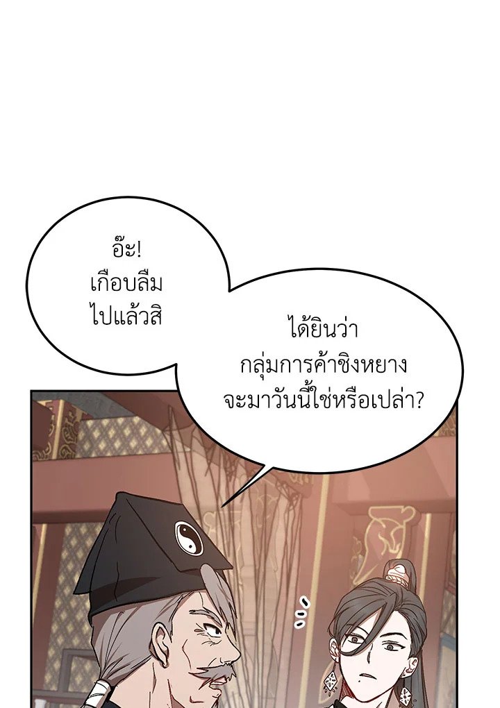 Path of the Shaman ตอนที่ 11 68