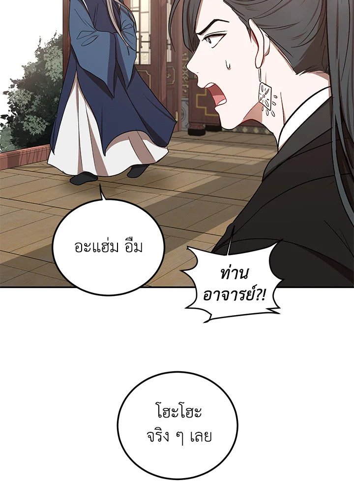 Path of the Shaman ตอนที่ 11 71