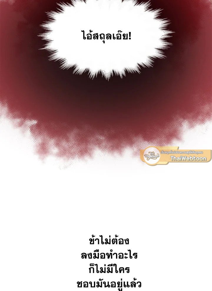 Path of the Shaman ตอนที่ 11 75
