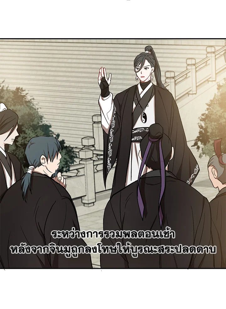 Path of the Shaman ตอนที่ 11 76