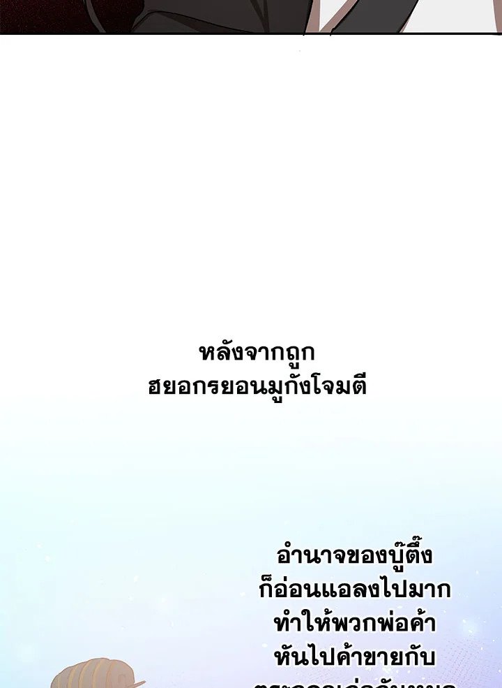 Path of the Shaman ตอนที่ 11 79