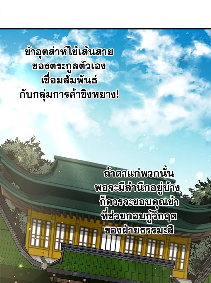 Path of the Shaman ตอนที่ 11 83