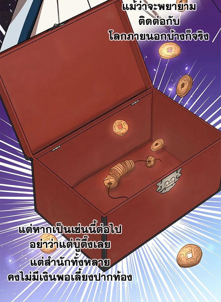 Path of the Shaman ตอนที่ 11 81