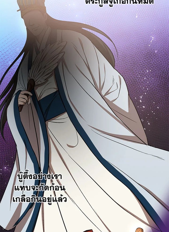 Path of the Shaman ตอนที่ 11 80