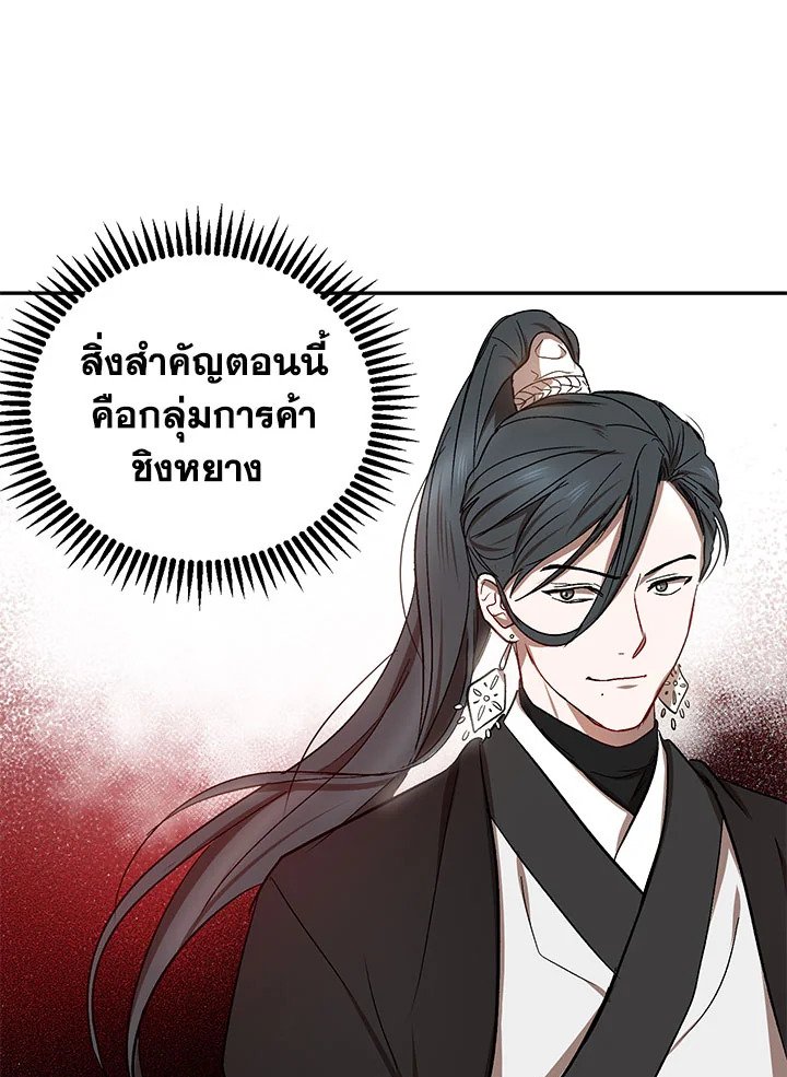 Path of the Shaman ตอนที่ 11 78
