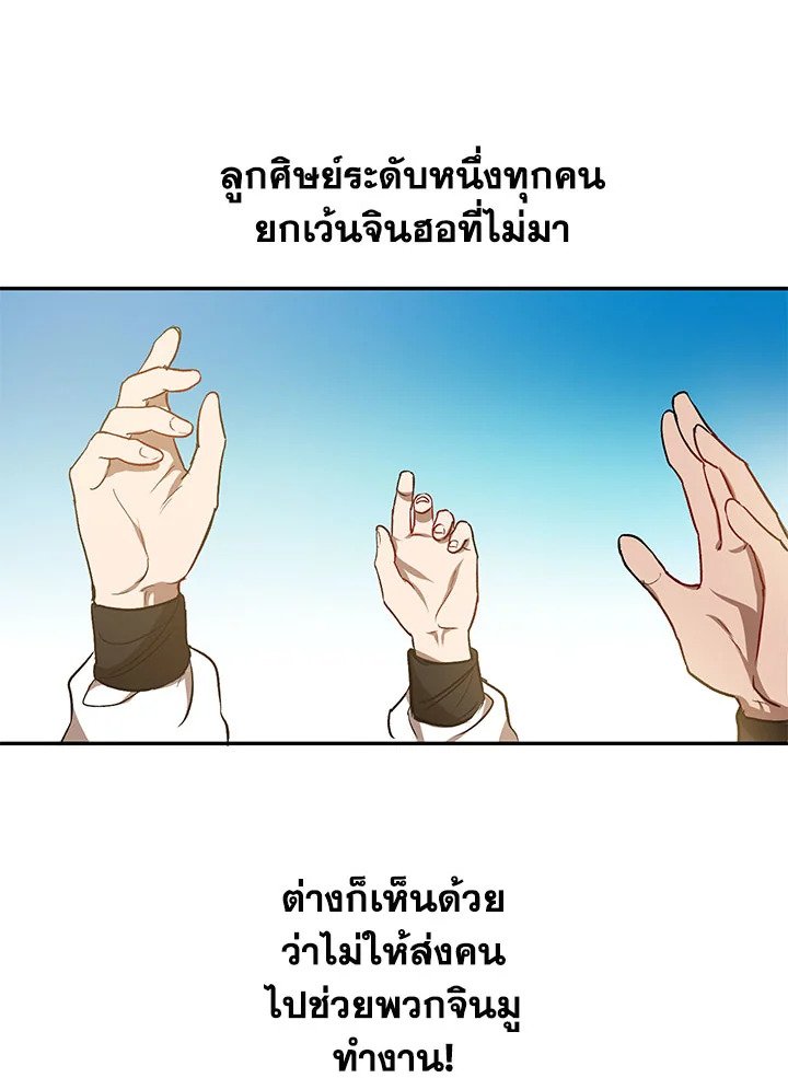 Path of the Shaman ตอนที่ 11 77