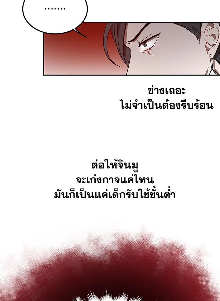 Path of the Shaman ตอนที่ 11 74