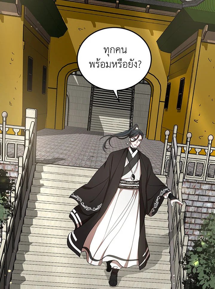 Path of the Shaman ตอนที่ 11 84