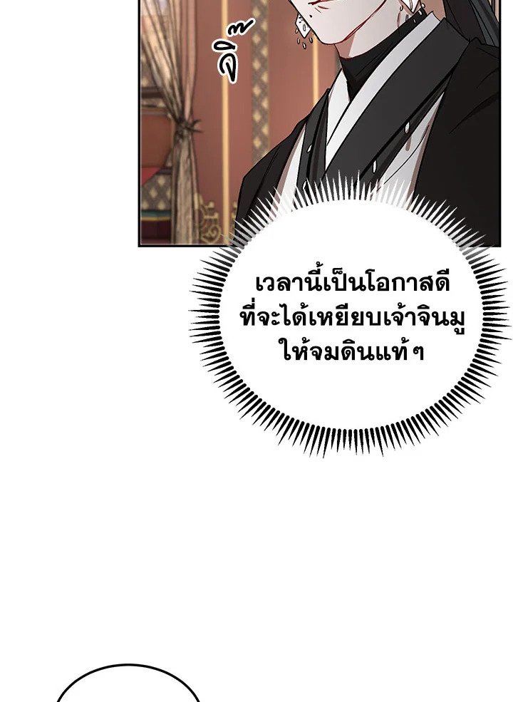 Path of the Shaman ตอนที่ 11 73