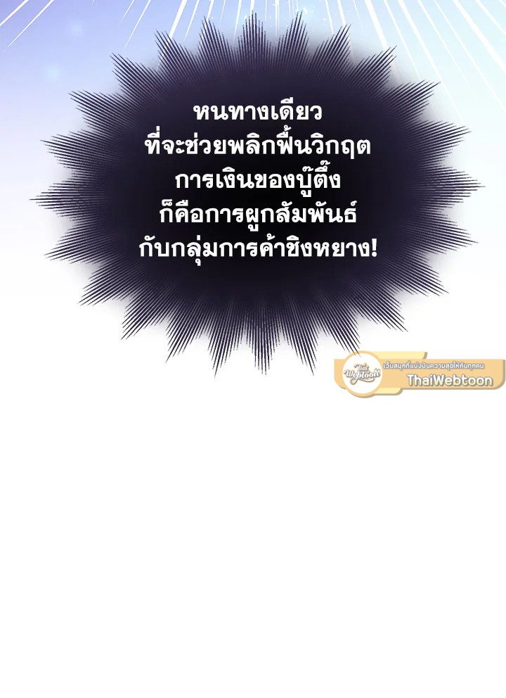 Path of the Shaman ตอนที่ 11 82