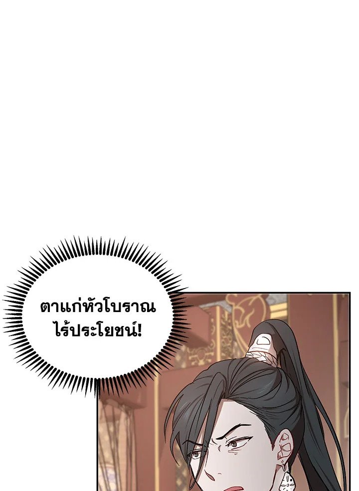 Path of the Shaman ตอนที่ 11 72
